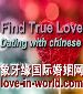 Find serious love in China! Dating with chinese! for free!!