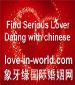find serious love in China! Dating with chinese! for free!!