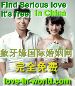 Find serious love in China! Dating with chinese! for free!! 